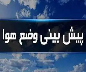 تهران از چهارشنبه گرم می شود؛ هواشناسی زمان کاهش دما را اعلام کرد