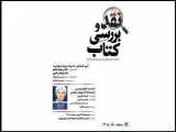 اعلام جزئیات یک نشست علمی به نام بهرام بیضایی در تئاتر شهر