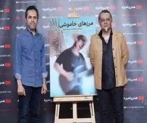 شروع اکران فیلم  مستند سینمایی مرزهای خاموشی در هنرو تجربه