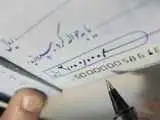 یک خبر برای دارندگان چک بانکی -  با حذف چک های رمزدار، تکلیف چک های قدیمی چه خواهد شد؟