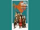        (رویای بادبادک ها) در اودلاجان