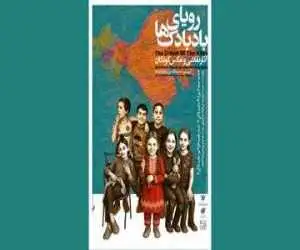        (رویای بادبادک ها) در اودلاجان