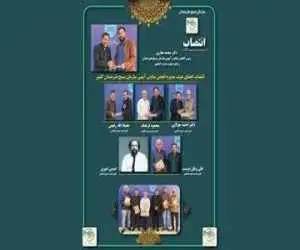 انتصاب اعضای هیئت مدیره انجمن نمایش آئینی سازمان بسیج