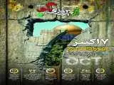 شماره 143 روزنامه (از پیروزی بگو)  -  7 اکتبر هنوز ادامه دارد