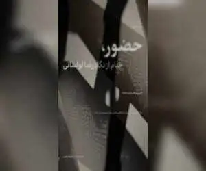 جدیدترین آثار رضا لواسانی به نمایش درمی آید