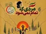 (ایرانمون) از پیروزی می گوید