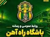 بازگشت تیم ریشه دار فوتبال ایران