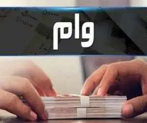 آگهی های وام در فضای مجازی مجوز ندارند