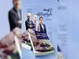 برای دستیابی به دموکراسی  راهی جز سقوط نظام های سیاسی نیست؟! -  کتاب (از توسعه تا مردم سالاری) با حضور فرهاد نیلی و محمد فاضلی نقد و بررسی می شود