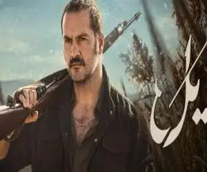 (یل) به (پوست شیر) کاری ندارد