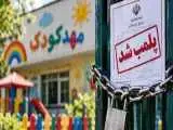 دادستان ری: پلمب یک مهدکودک به علت ترویج عرفان حلقه