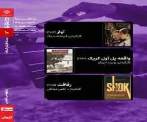 سه فیلم کوتاه برنده اسکار و جوایز جهانی در خانه هنرمندان ایران