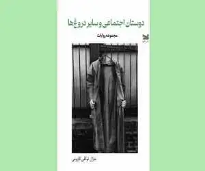 ستایش (انسان معمولی) در دنیای نمایش های دروغین  -  وقتی قرار نیست قهرمان زندگی خودمان باشیم