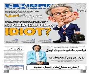 پس چی شد احمق؟  -  ارتش با سلاح های نسل جدید