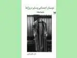 ستایش (انسان معمولی) در دنیای نمایش های دروغین  -  وقتی قرار نیست قهرمان زندگی خودمان باشیم