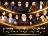فراخوان تئاتر و  موسیقی (حافظ) منتشر شد