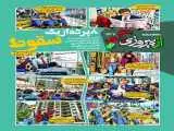 شماره 147 روزنامه (از پیروزی بگو)  -  8 پرده از یک سقوط