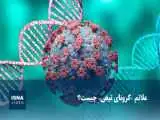 آنفلوآنزا و کرونا دوباره خبرساز شدند -  هشدار تازه وزارت بهداشت