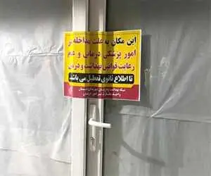 پلمب 84 مرکز زیبایی؛ 2 منطقه تهران پاتوق غیرمجازها