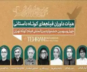همایون اسعدیان، هادی مقدم دوست، پانته آ پناهی ها و... داور شدند -  هیئت داوران بخش داستانی جشنواره فیلم کوتاه تهران مشخص شد
