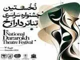 انتشار فراخوان اولین جشنواره سراسری تئاتر (دارا رُخ)