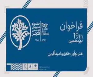 (طوبای زرین) فراخوان داد