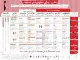 انتشار جدول آثار صحنه ای بیست ویکمین جشنواره بین المللی نمایش عروسکی تهران-مبارک
