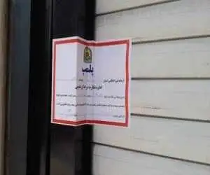 پلمپ واحد صنفی متخلف و حذف محتوای غیر اخلاقی از صفحه اینستاگرام آن در آبادان