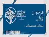 (طوبای زرین) فراخوان داد