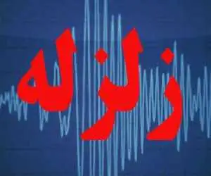 زلزله 4.2 ریشتری ظهر امروز 24 مهر مرز استان های کرمان و هرمزگان را لرزاند