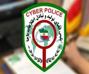 نام و آرم پلیس فتا ابزار کلاهبرداری شد  -  این 3 مورد را به هیچ کس نگویید