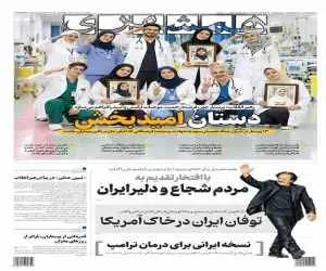 توفان ایران در خاک آمریکا  -  نسخه ایرانی برای درمان ترامپ