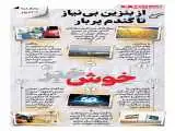 از بنزین بی نیاز تا گندم پربار -  اینفوگرافیک
