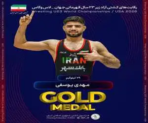 پسرهای ایران در دل آمریکا قهرمان جهان شدند؛ دبل طلایی کشتی ایران  -  دور افتخارمهدی یوسفی + ویدیو