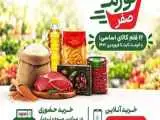 تورم 3 کالای دیگر صفر می شود! + ویدئو