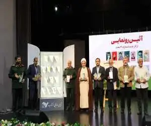 از 14 کتاب ادبیات پایداری رونمایی شد