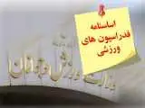 فدراسیون های ورزشی نباید از نظارت مصون باشند