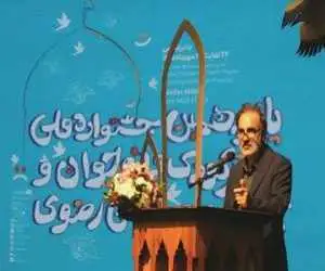 استقرار دبیرخانه جشنواره نمایش های عروسکی رضوی در هرمزگان