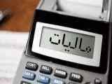 بخشنامه سازمان امور مالیاتی کشور: حق مسکن و اولاد، بن خواربار و عائله مندی در حقوق کارمندان از مالیات معاف شد