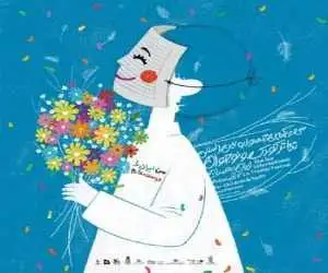 یادگار دفتر مشق محمد مینابی در پوستر جشنواره تئاتر کودک  -  مرضیه سرمشقی: نمی خواستیم پوستر به بیانیه ای مستقیم تبدیل شود
