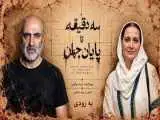 همکاری تینو صالحی و آزیتا موگویی با (سه دقیقه تا پایان جهان) -  معرفی سه بازیگر