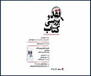 کتاب (سیاه بازی) رحمت امینی نقد می شود