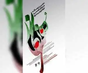فراخوان دهمین دوسالانه هنرهای تجسمی و خوشنویسی (هنرنگار) منتشر شد