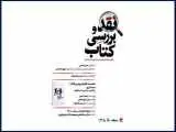 کتاب (سیاه بازی) رحمت امینی نقد می شود