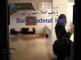 آلمان مجوز فعالیت بانک صادرات ایران را لغو کرد