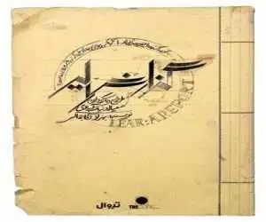 سوگل خلیق و ریحانه رضی در (گزارش لیر)