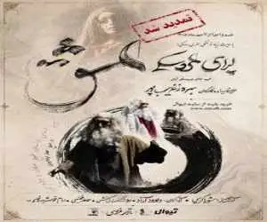 (اپرای عشق) در آبان ماه تمدید شد