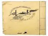 سوگل خلیق و ریحانه رضی در (گزارش لیر)