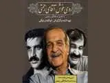 اکران مستند (روی خوش آقای رحمتی) به بهانه پاسداشت اکبر رحمتی