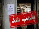 یک مجموعه تفریحی ورزشی در آران و بیدگل به علت برخی ناهنجاری ها و تخلفات پلمب شد
